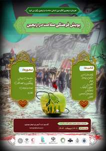 پویش فرهنگی سلامت در اربعین